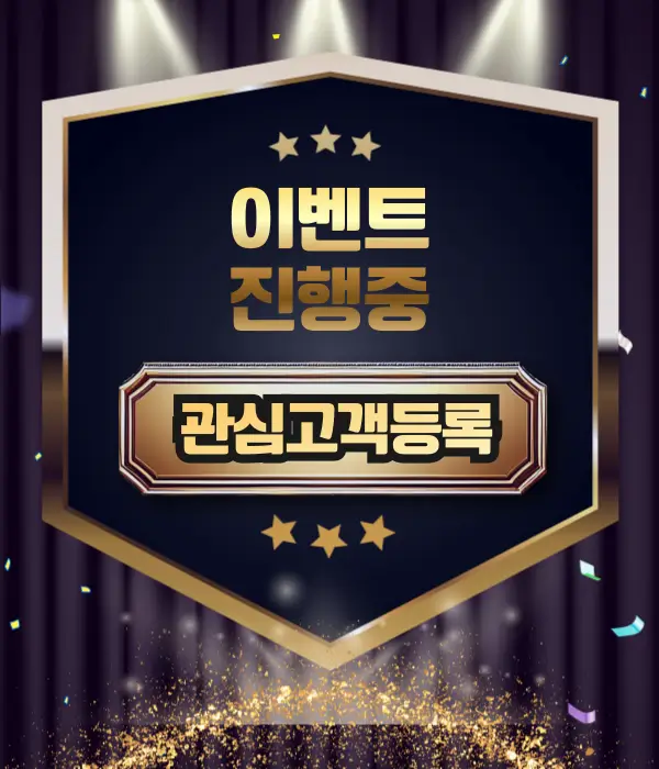 관심고객등록5